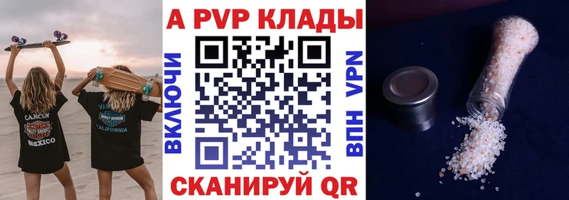 A-PVP Колпашево